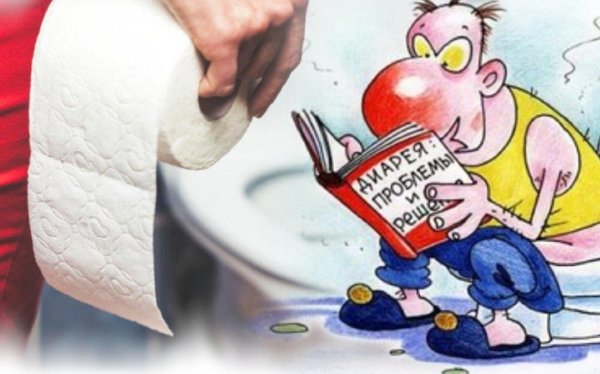 с днем поноса