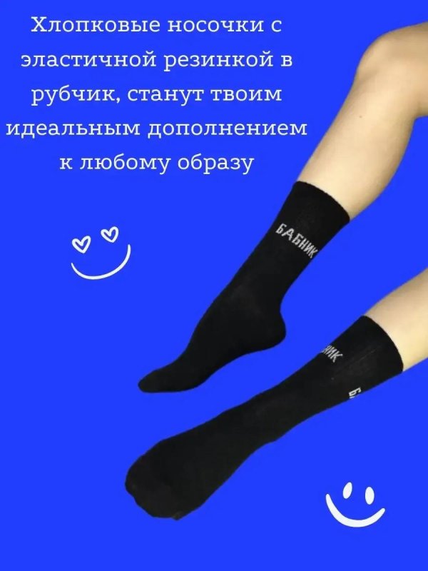 носки мужские