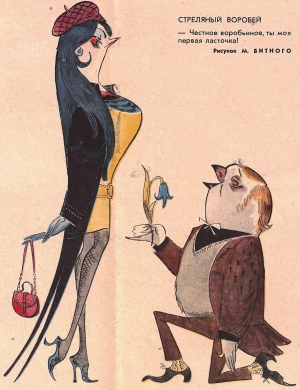 журнал крокодил