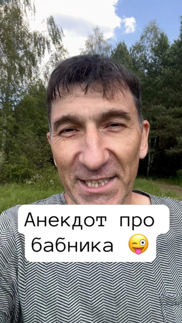 посмешней анекдот