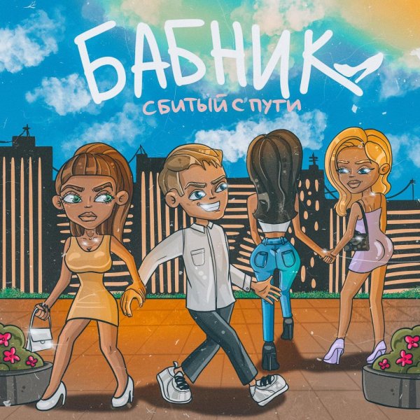 обложка песен