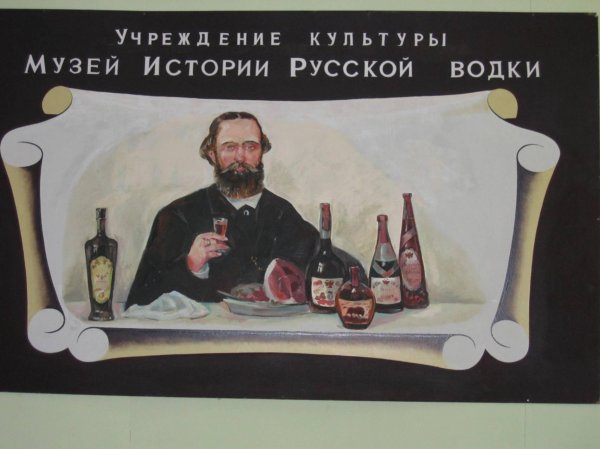 музей истории водки