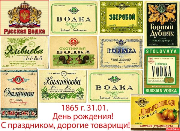 старые водочные этикетки