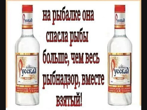 с днем русской водки