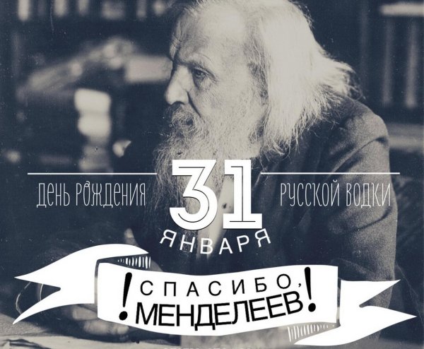 менделеев дмитрий иванович