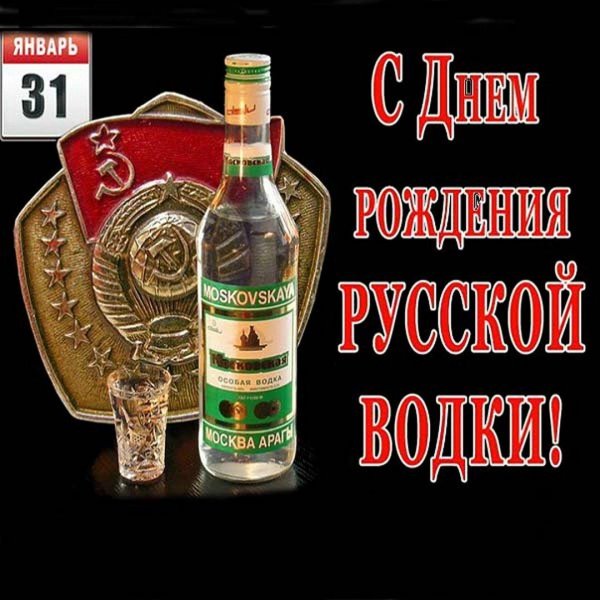 31 января