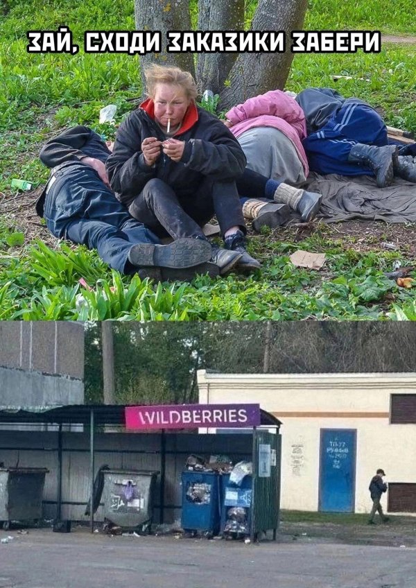 пьяный бомж