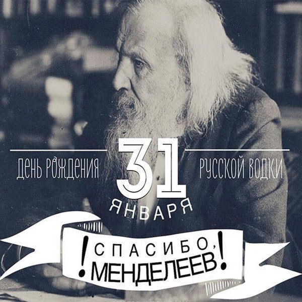 менделеев дмитрий иванович