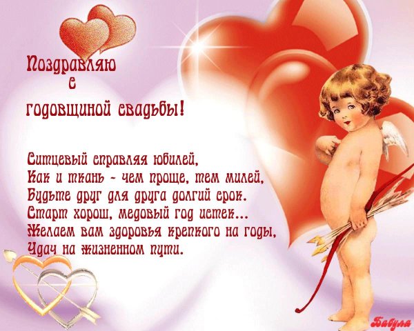 ситцевая свадьба поздравления