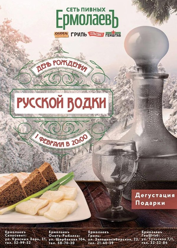день русской водки