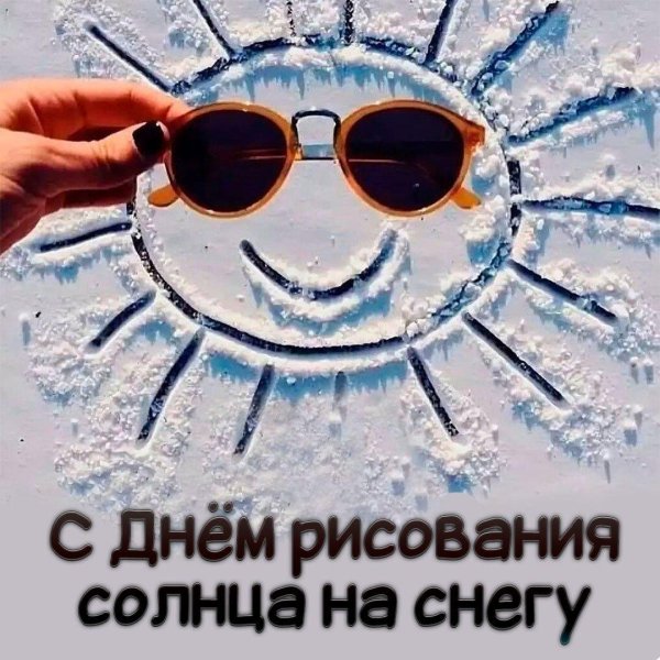 солнце на снегу