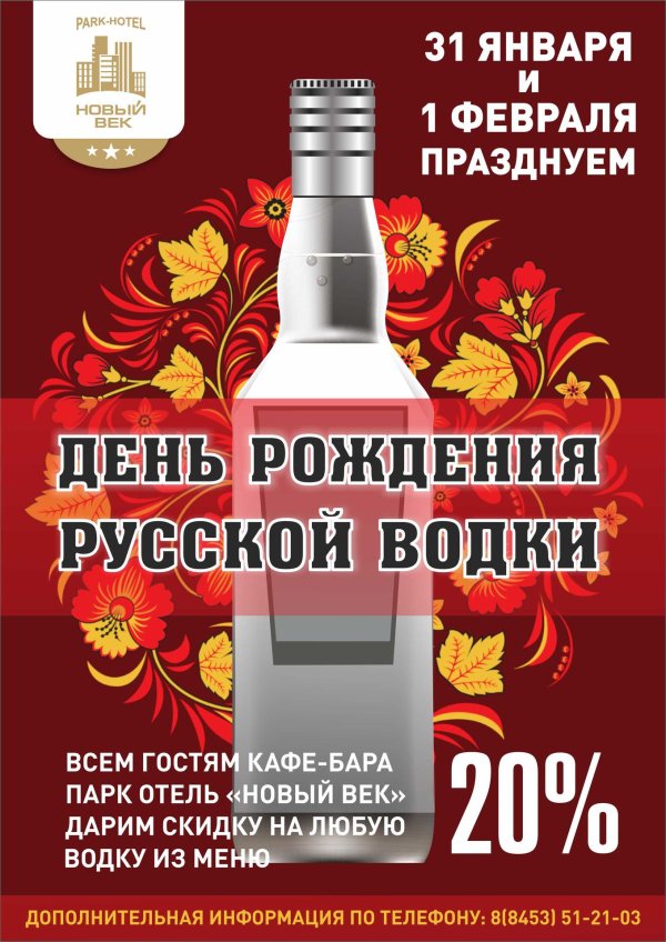 с днем рождения водка