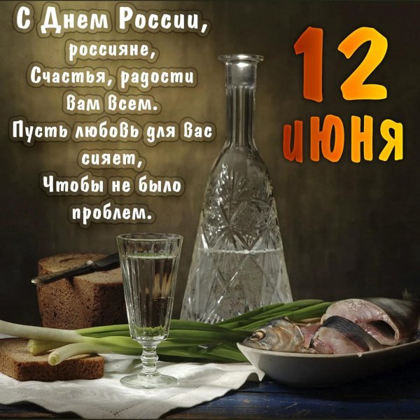 водочка селедочка