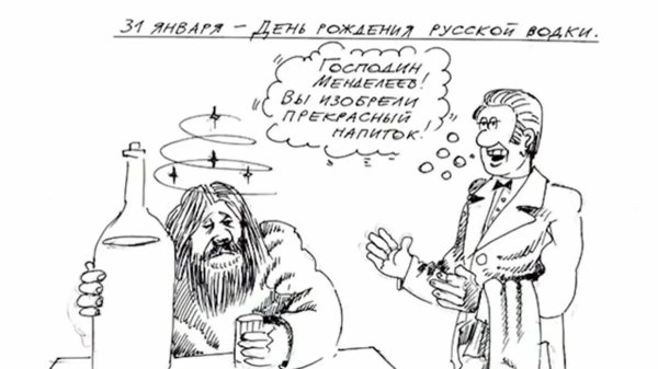 спирт карикатура