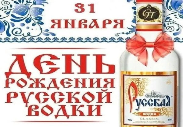 31 января