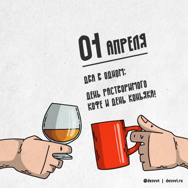 международный день коньяка