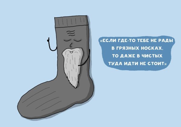 вонючий носок