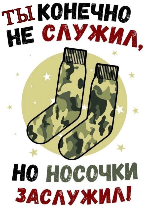 носочки на 23 февраля