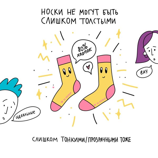 дизайнерские носки