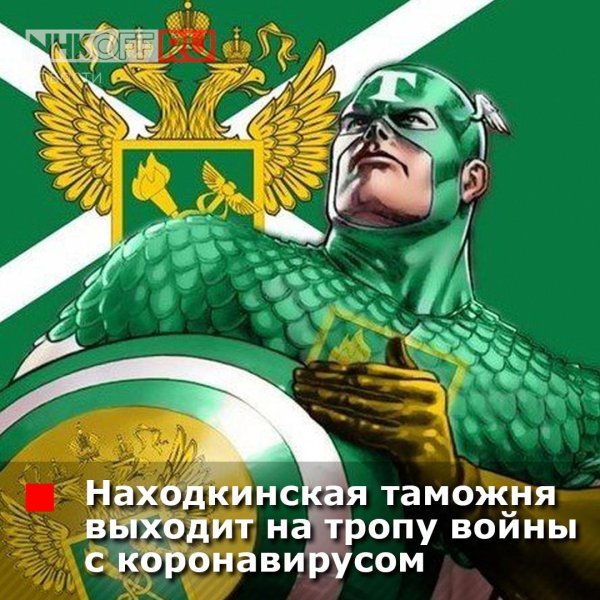 таможенник супергерой