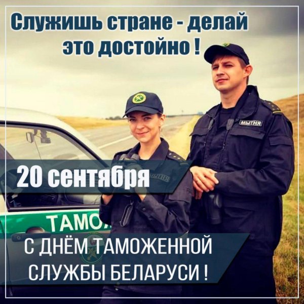 день таможенной службы