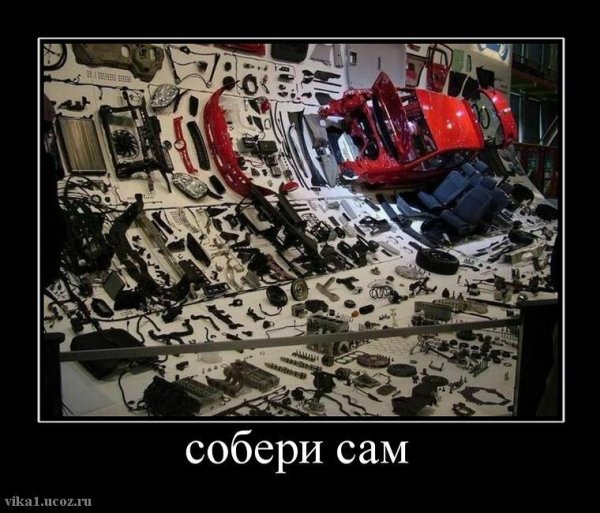 разобранная машина