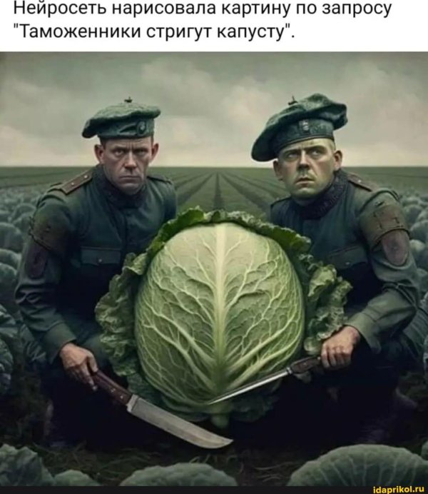 человек капуста