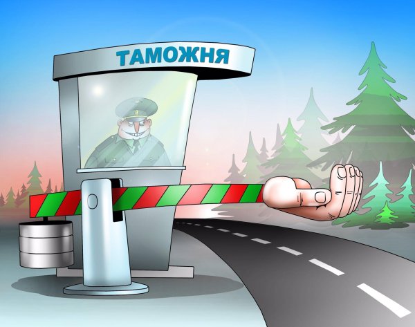 26 января международный день таможенника