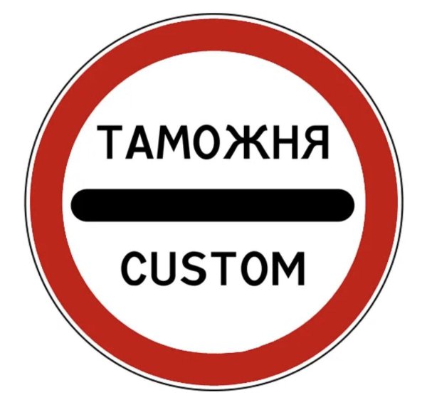 значок таможни