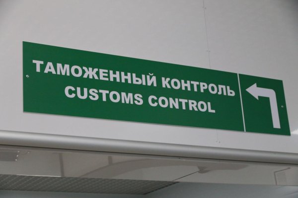 зона таможенного контроля