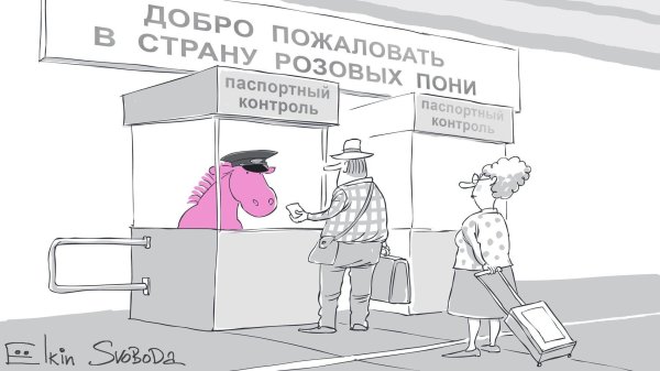 елкин карикатуры