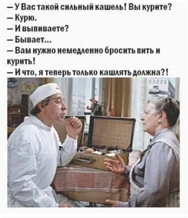 доктор сказал