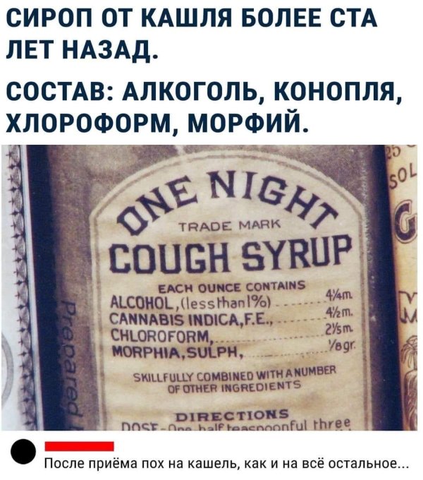 cough syrup