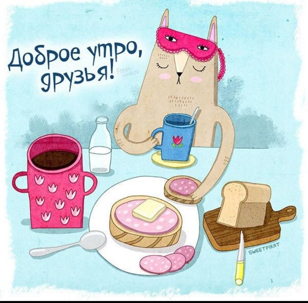 мультяшное доброе утро