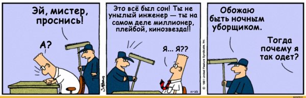 смешной комикс