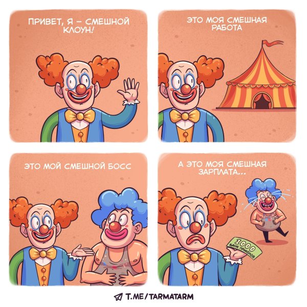 смешной клоун