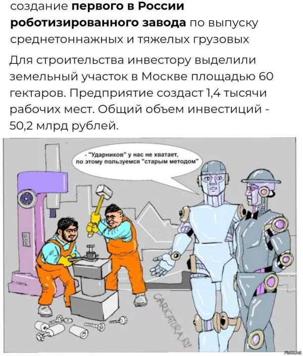 роботы вместо людей