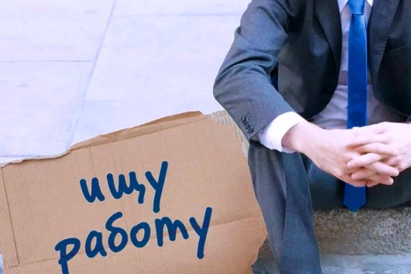 трудоустройство безработных