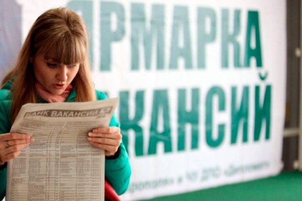 всероссийская ярмарка трудоустройства