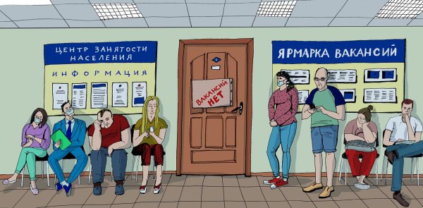 центр занятости