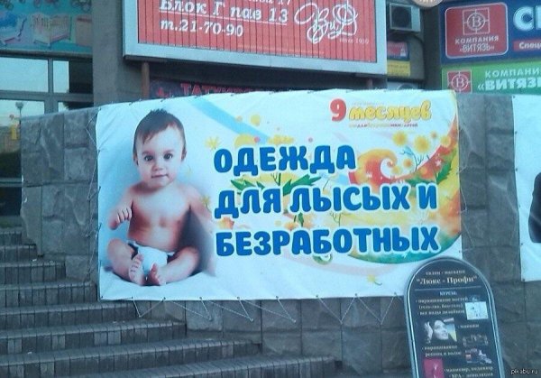 прикольные надписи и объявления