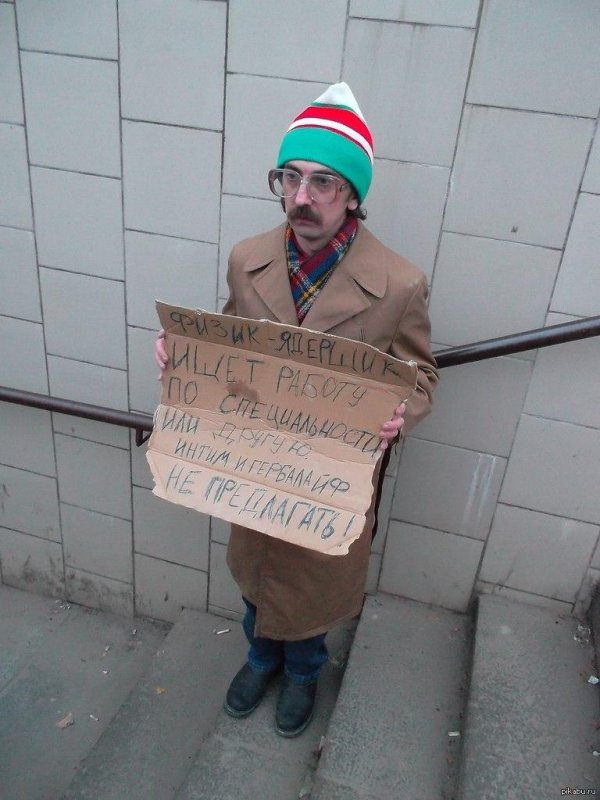 смешной бомж