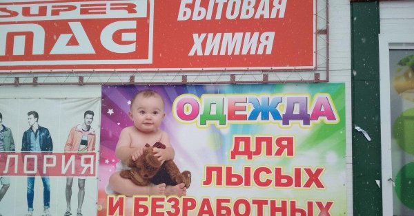 смешная реклама