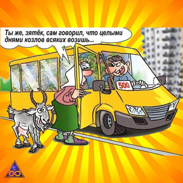 маршрутка карикатура