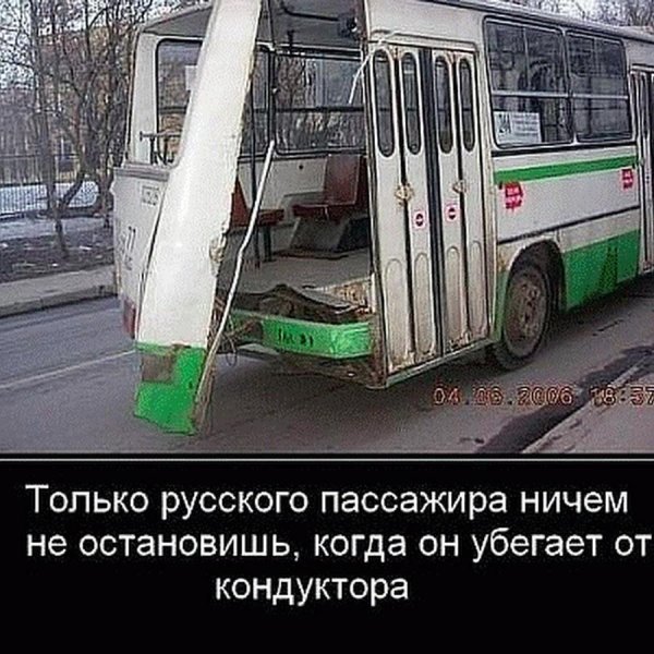 шутки про общественный транспорт