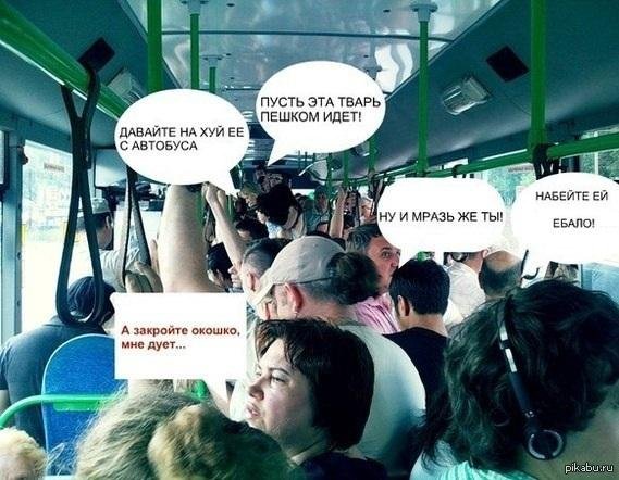 люди в автобусе