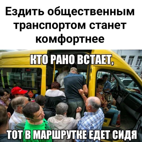 шутка маршрутка