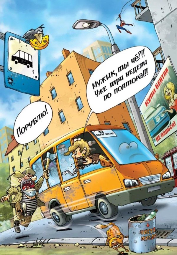 маршрутка карикатура