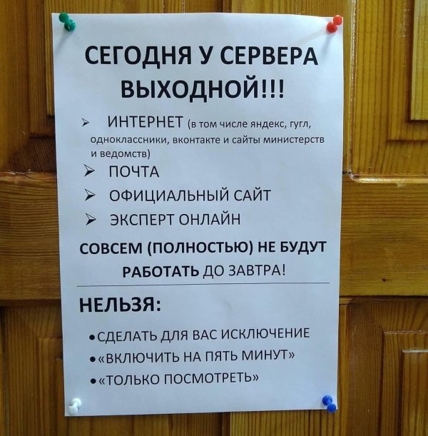 сисадмин прикол