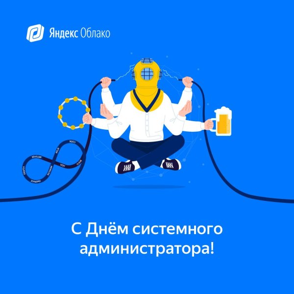 день системного администратора 2024